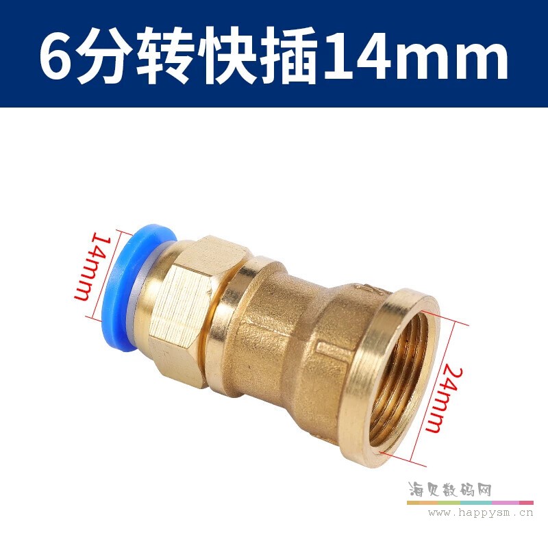 内丝6分DN20-接外径14mm快插